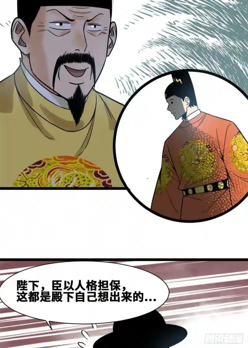 105 太子又躺枪