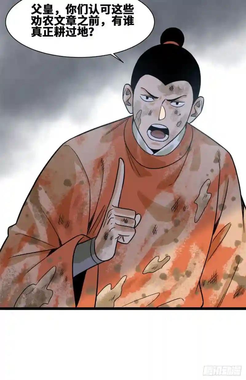 107 太子理直气壮了一回