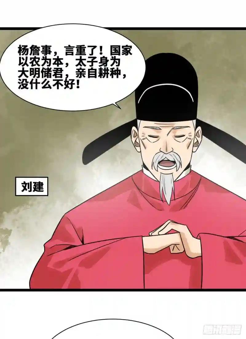 107 太子理直气壮了一回