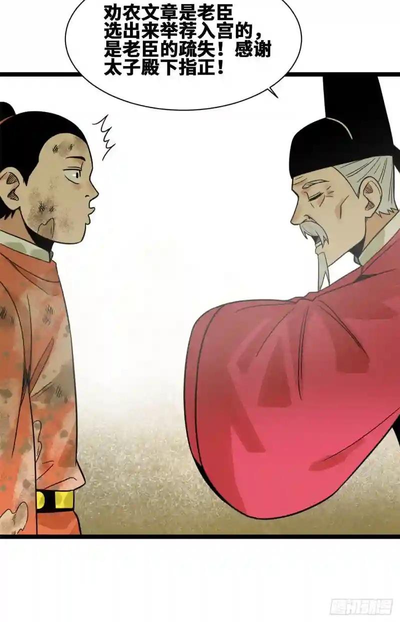 107 太子理直气壮了一回