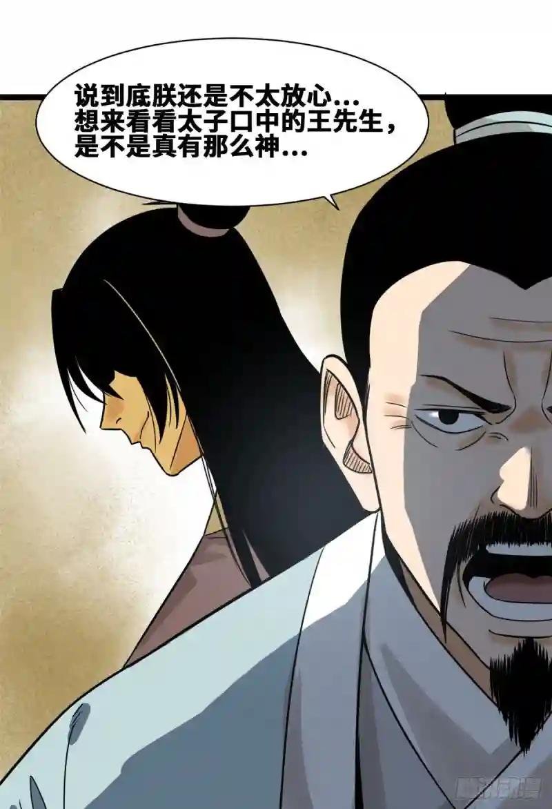 108 王阳明舌战群儒