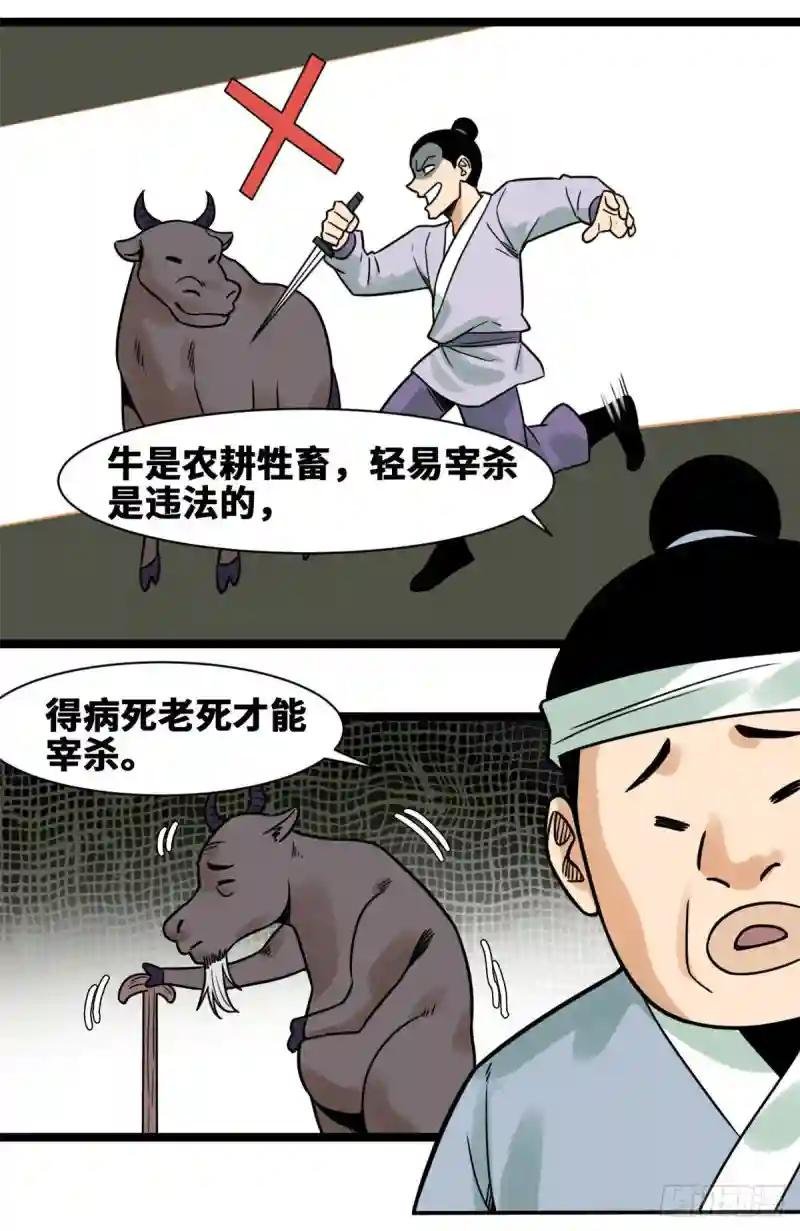 129 宰牛犯法