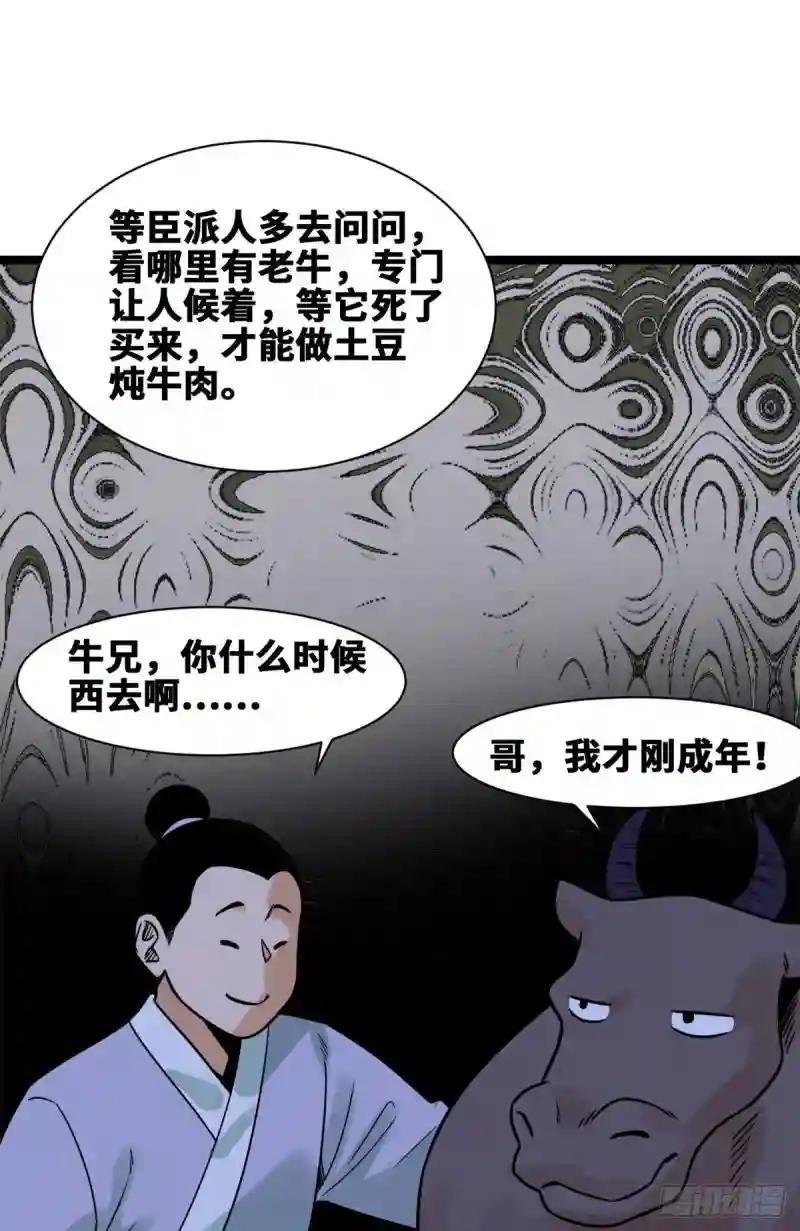 129 宰牛犯法