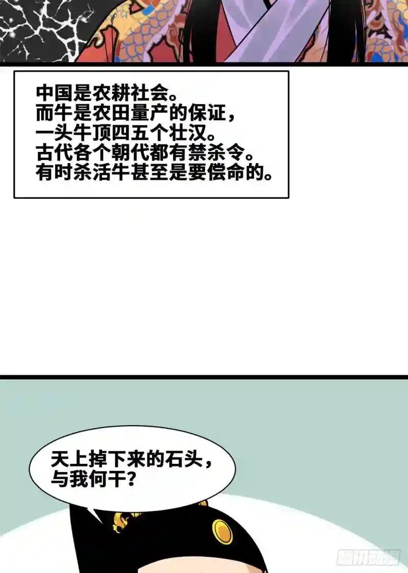 129 宰牛犯法