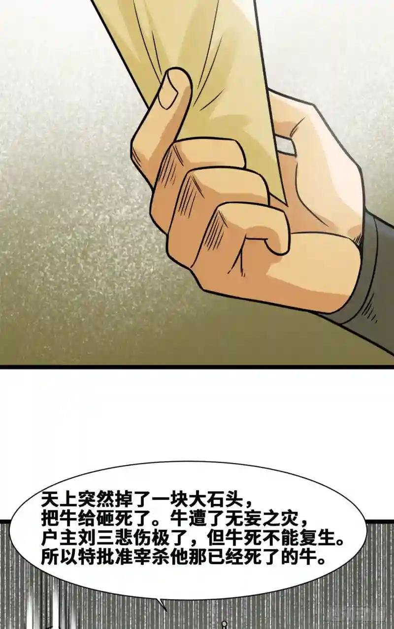 129 宰牛犯法