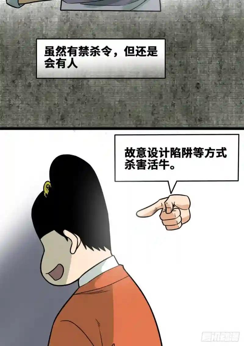 129 宰牛犯法