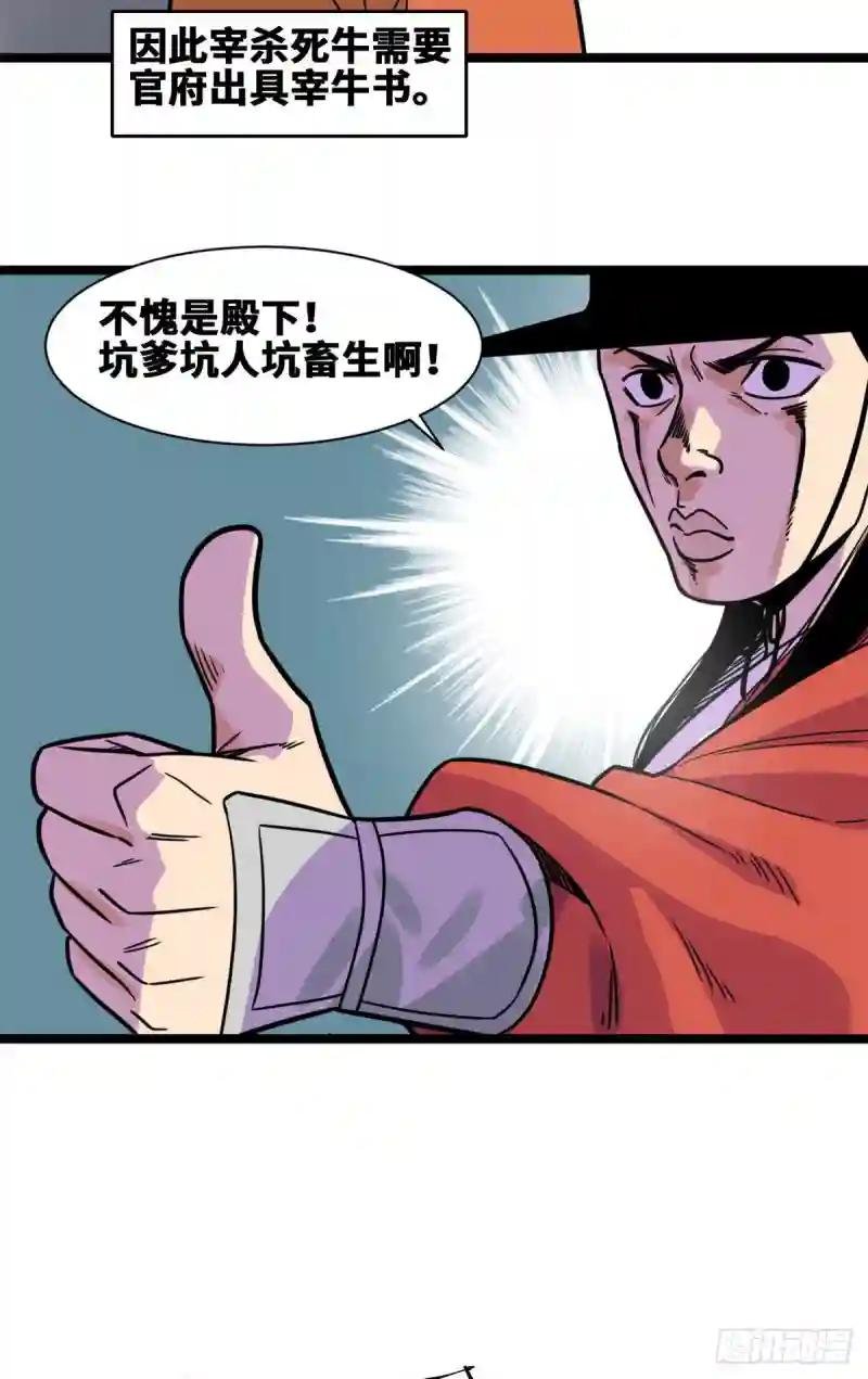 129 宰牛犯法