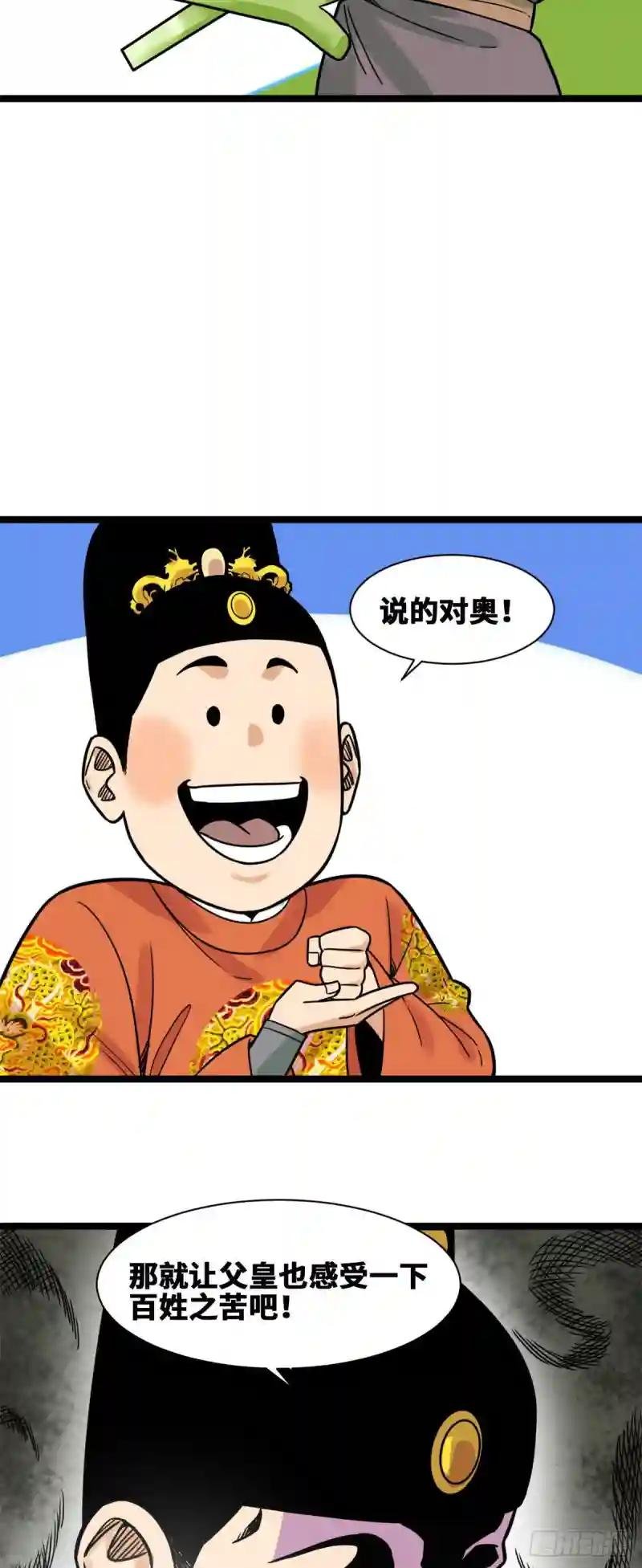 132 把皇帝教育了一顿