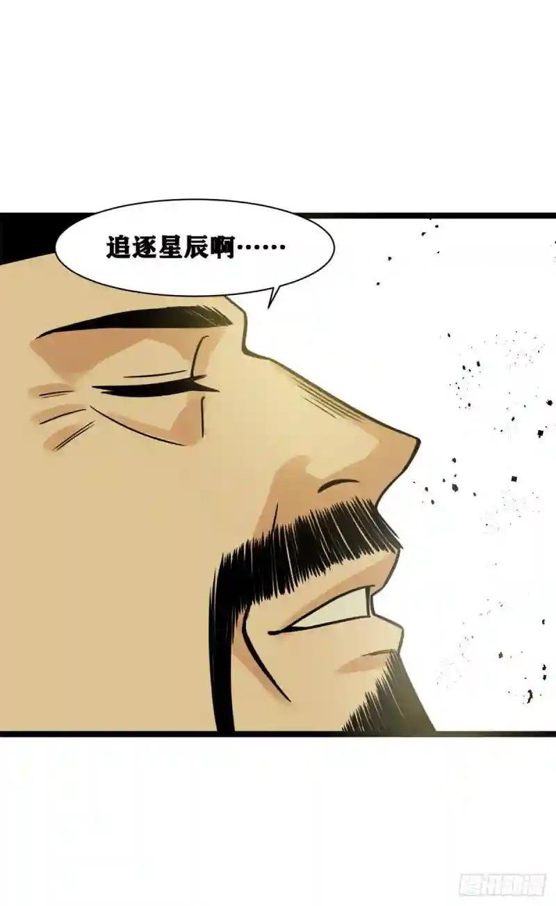 133 皇帝的星辰大海