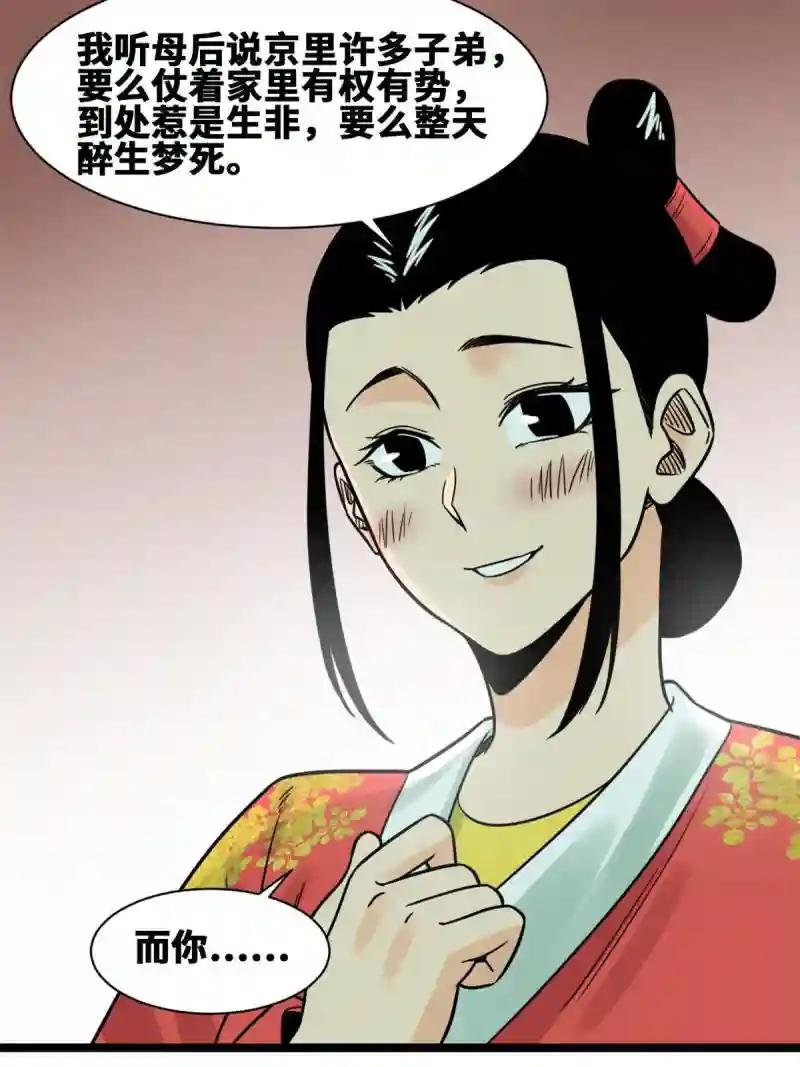 136 公主召见