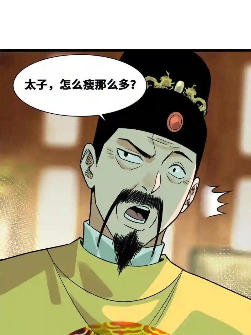 153 太子怼皇帝
