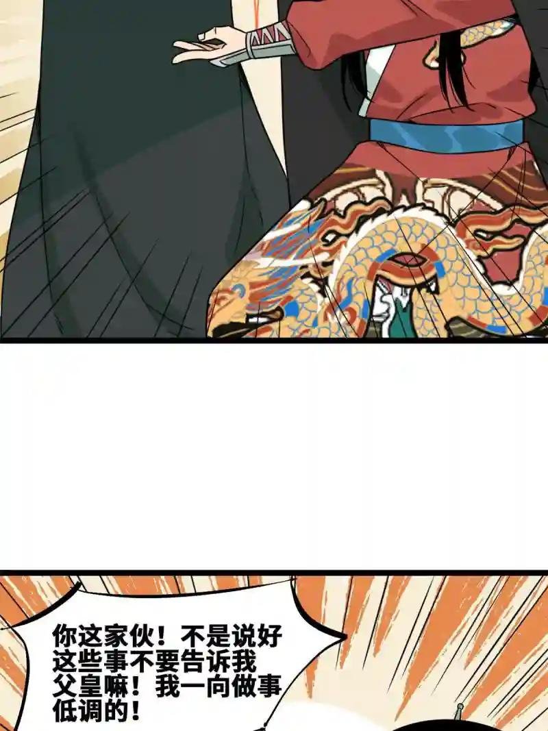 153 太子怼皇帝
