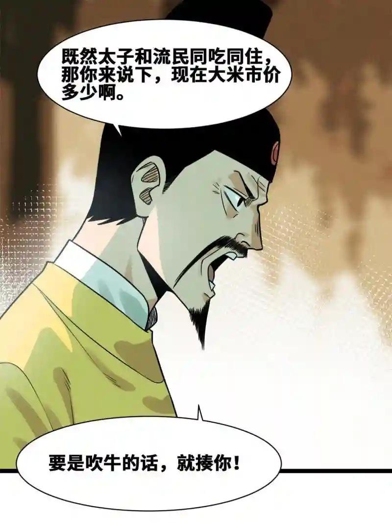 153 太子怼皇帝