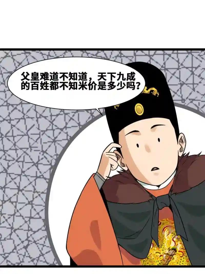 153 太子怼皇帝