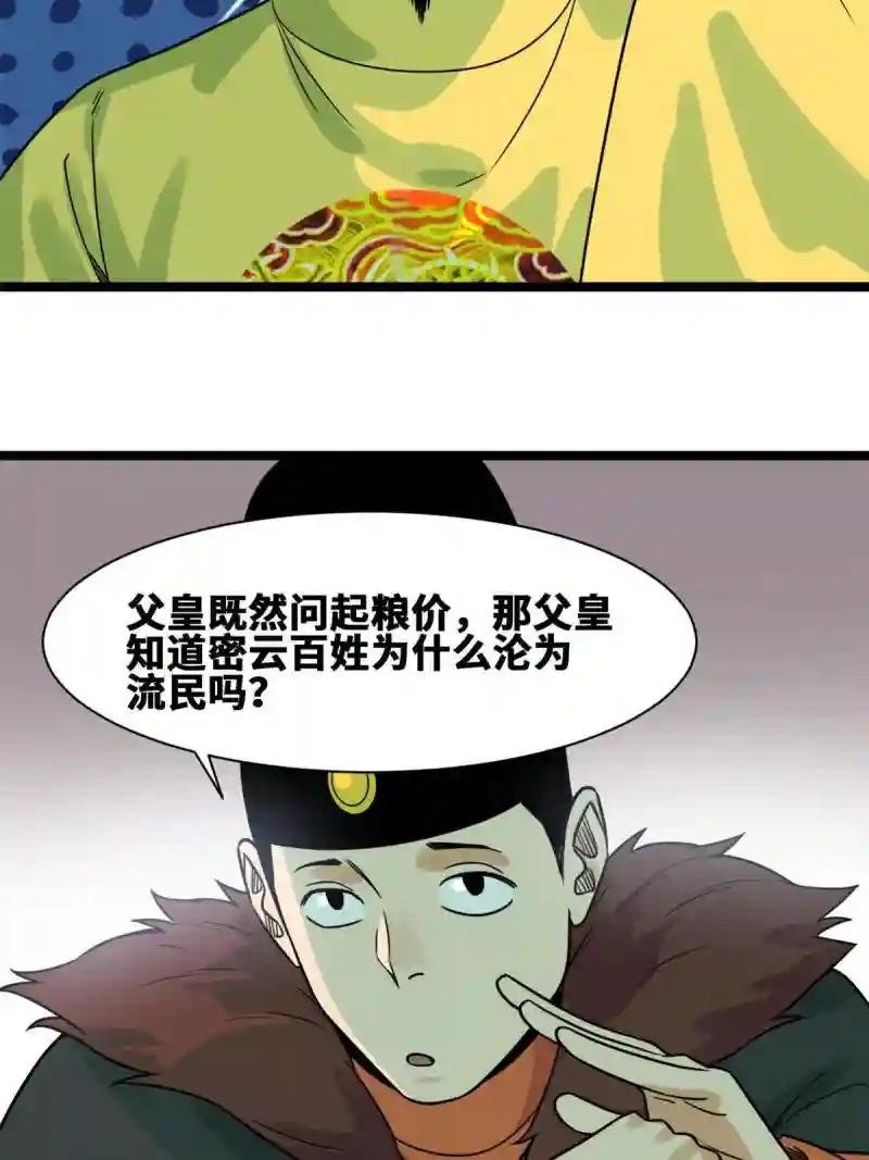 153 太子怼皇帝
