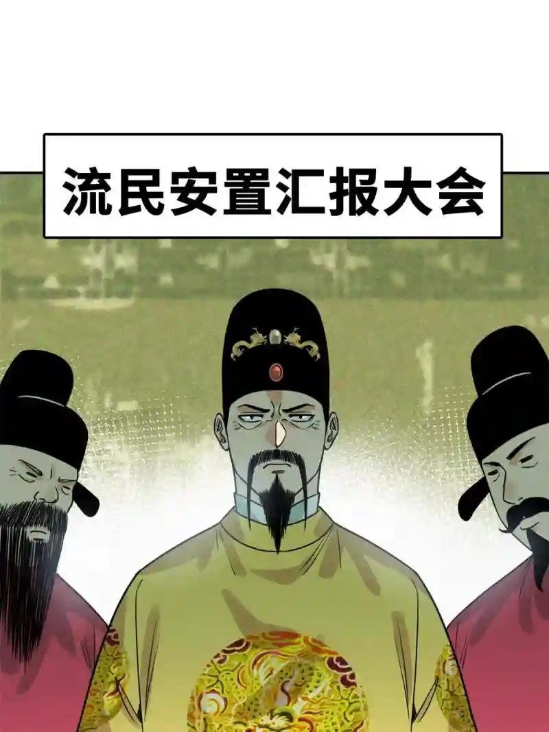 154 流民安置汇报