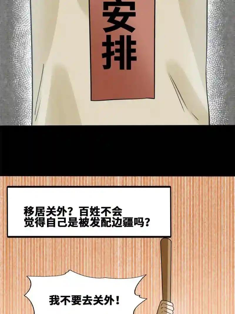 154 流民安置汇报