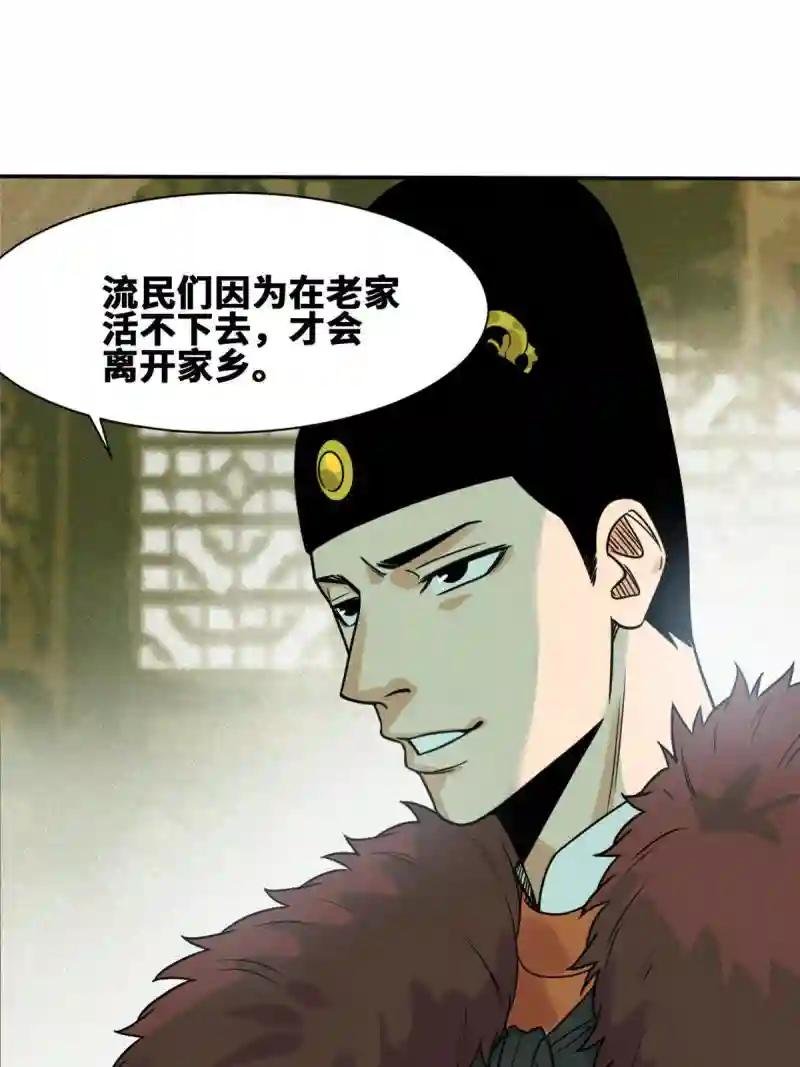 154 流民安置汇报