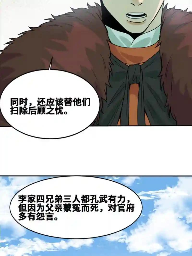 154 流民安置汇报