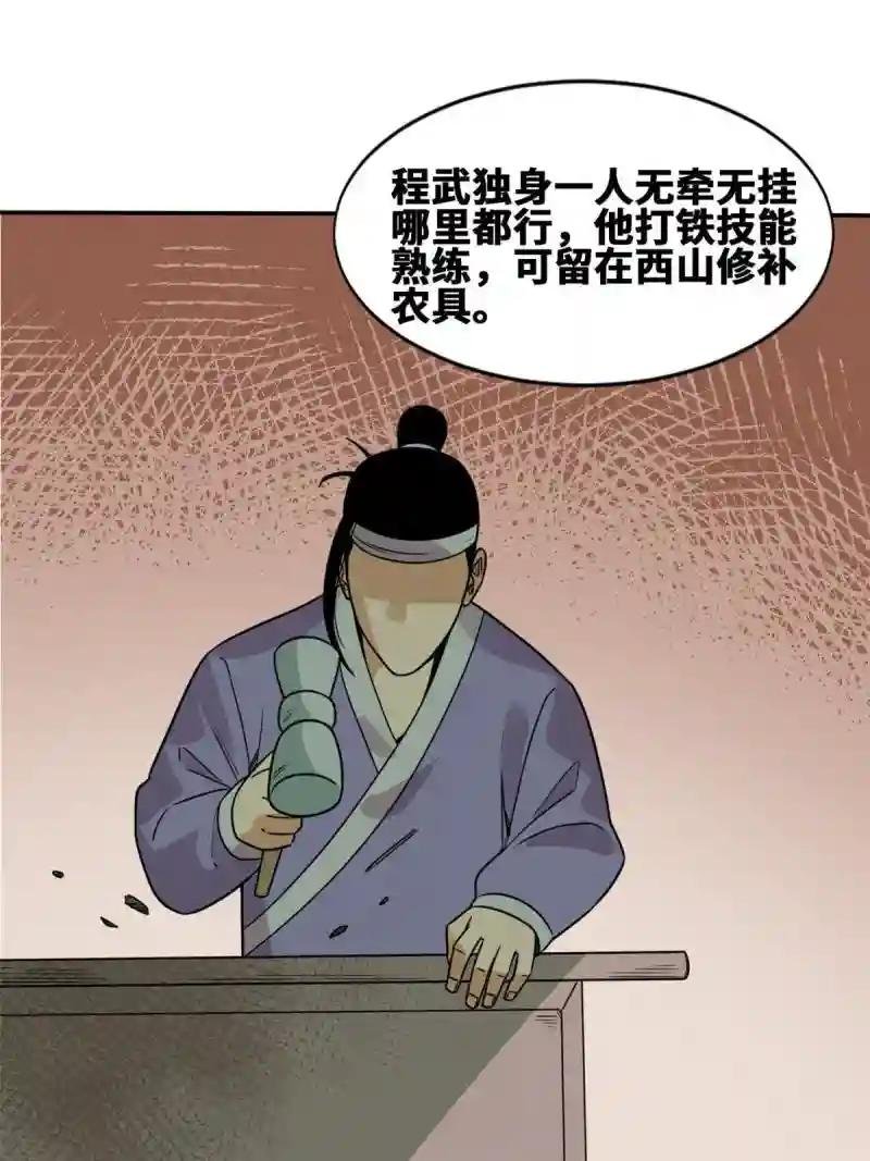 154 流民安置汇报