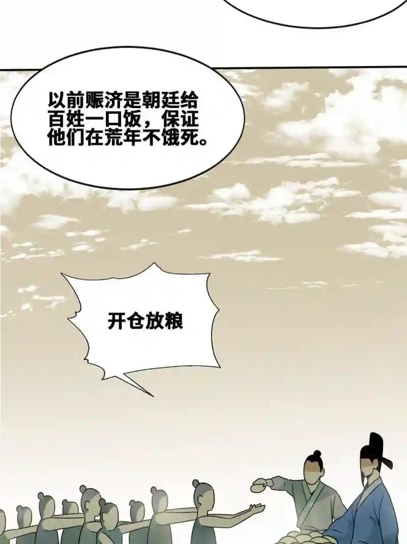 154 流民安置汇报