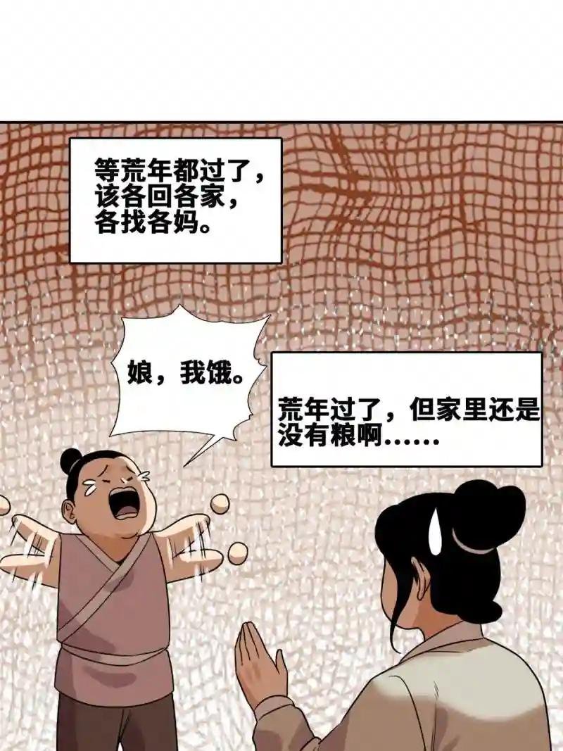 154 流民安置汇报