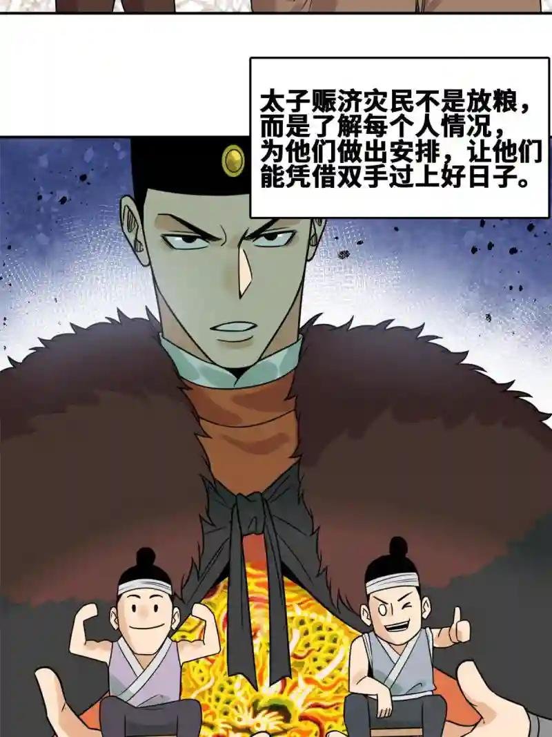 154 流民安置汇报