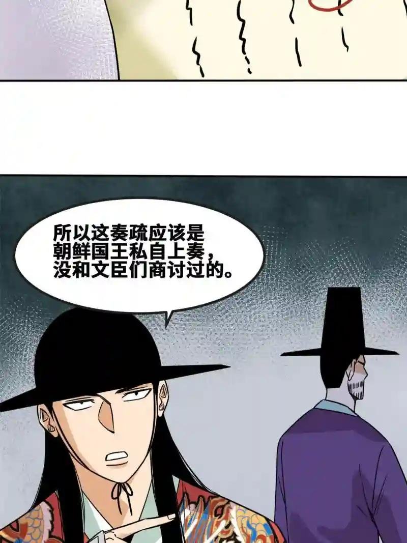 155 朝鲜来的奏疏