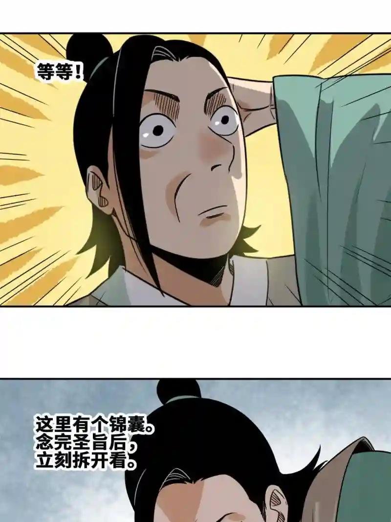 158 国王疯了