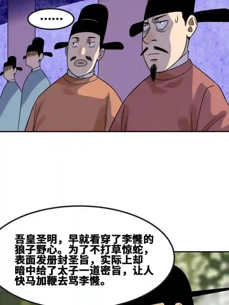 160 太子受赏