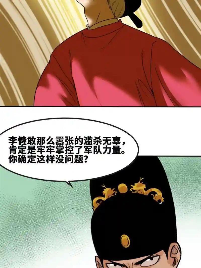 161 老方的妙计