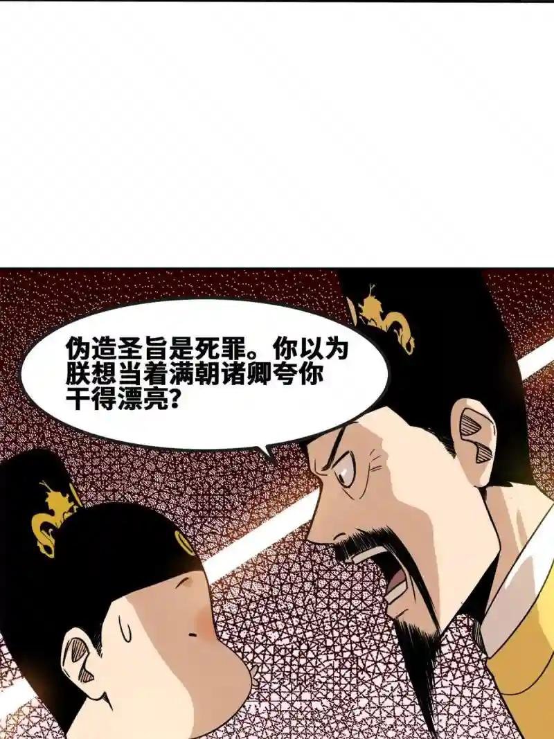 161 老方的妙计