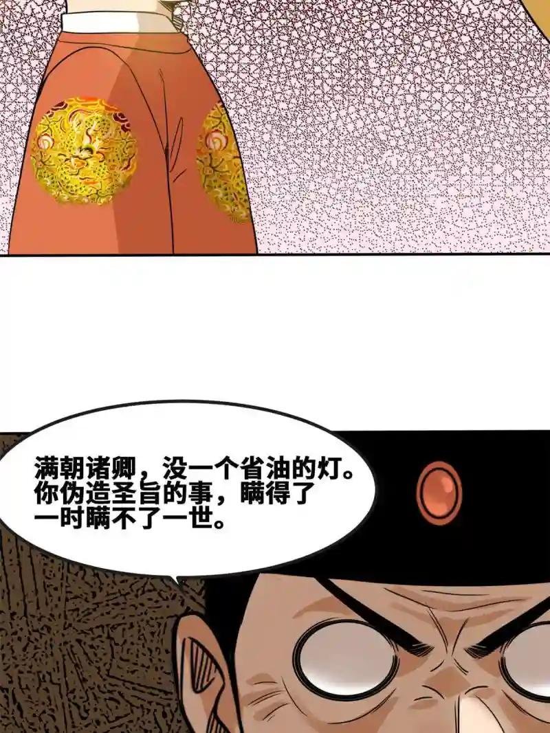 161 老方的妙计