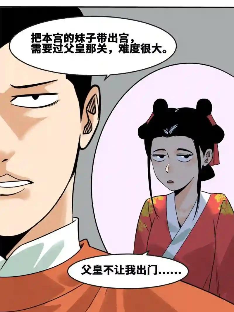 163 骗公主出宫