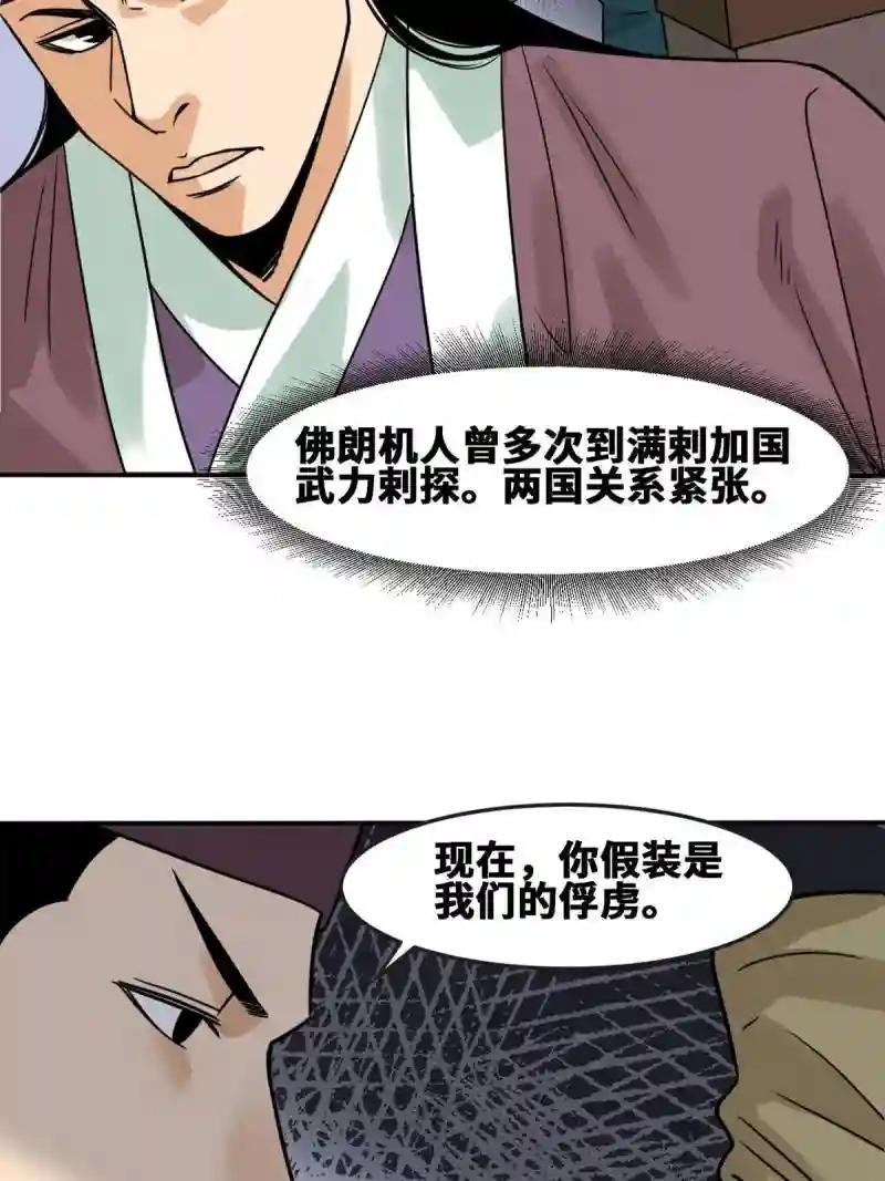 171 触怒别国