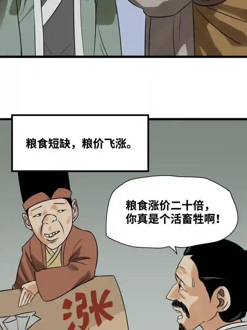 186 蝗虫大饥荒