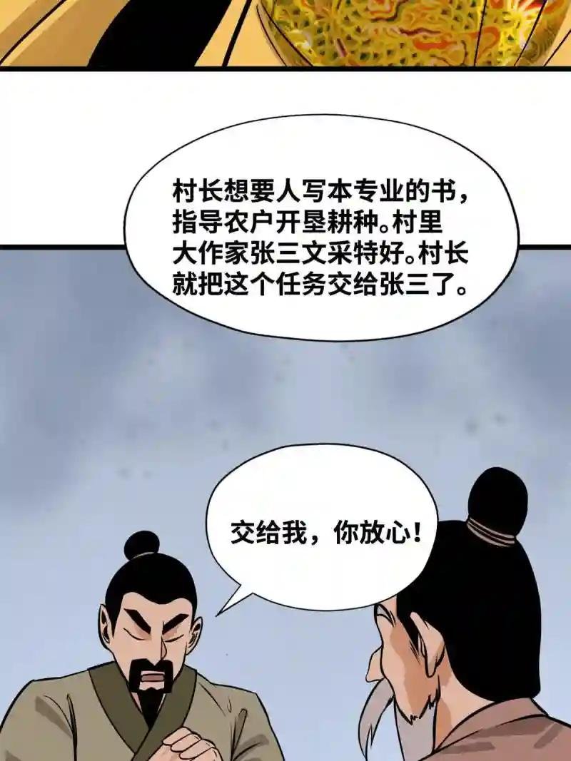 191 拯救戚景通