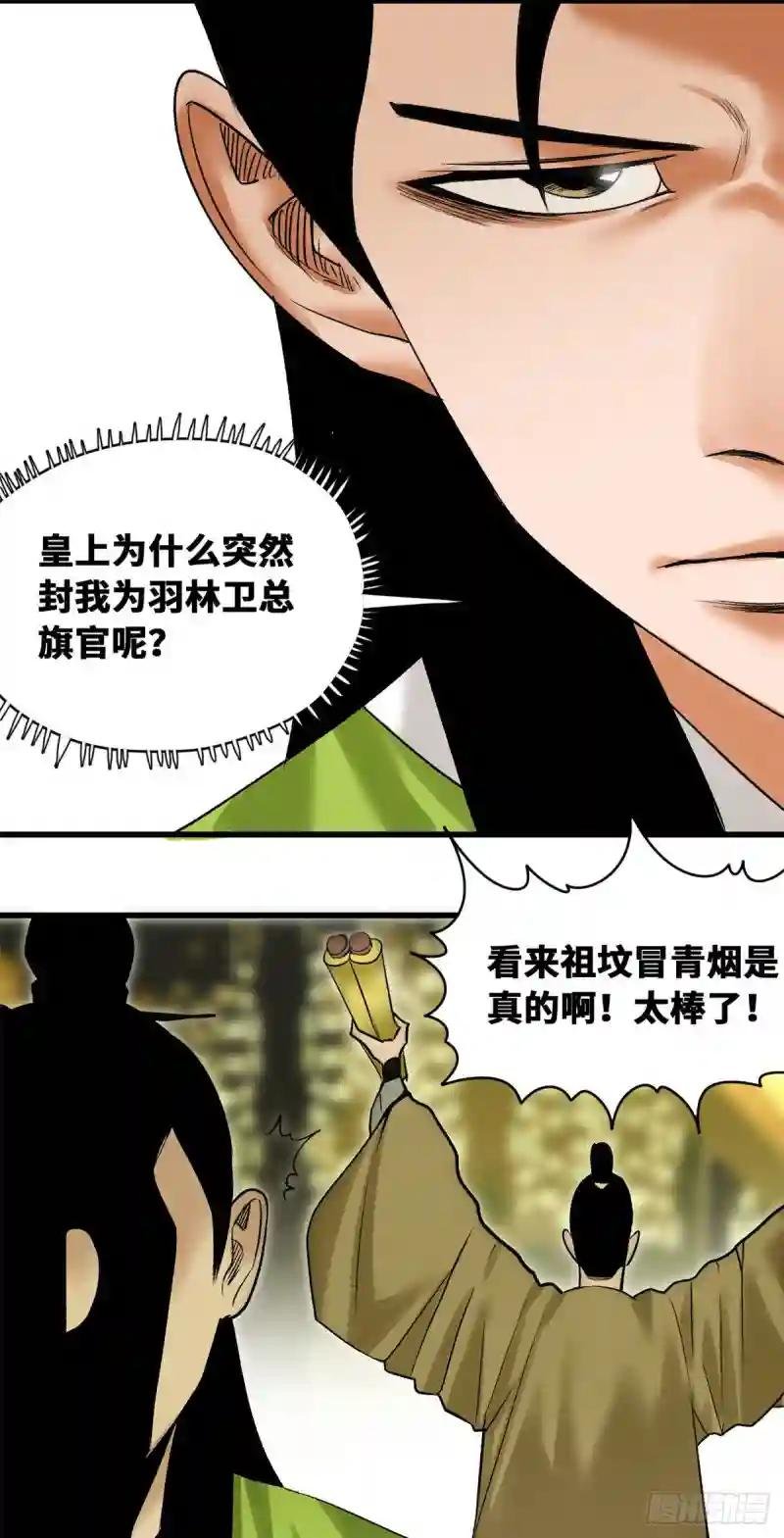20 加官进爵