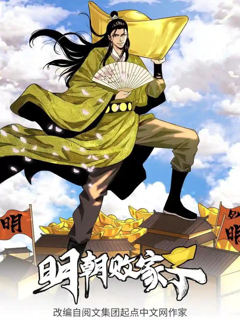 197 朝鲜王来大明