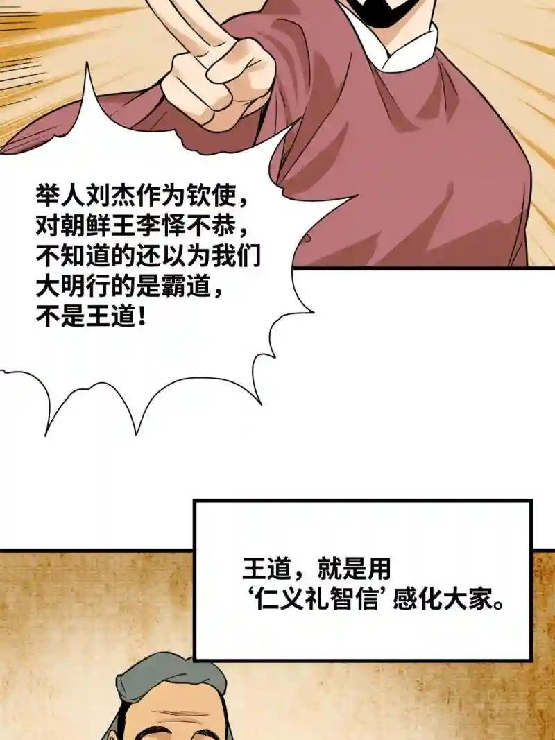 197 朝鲜王来大明