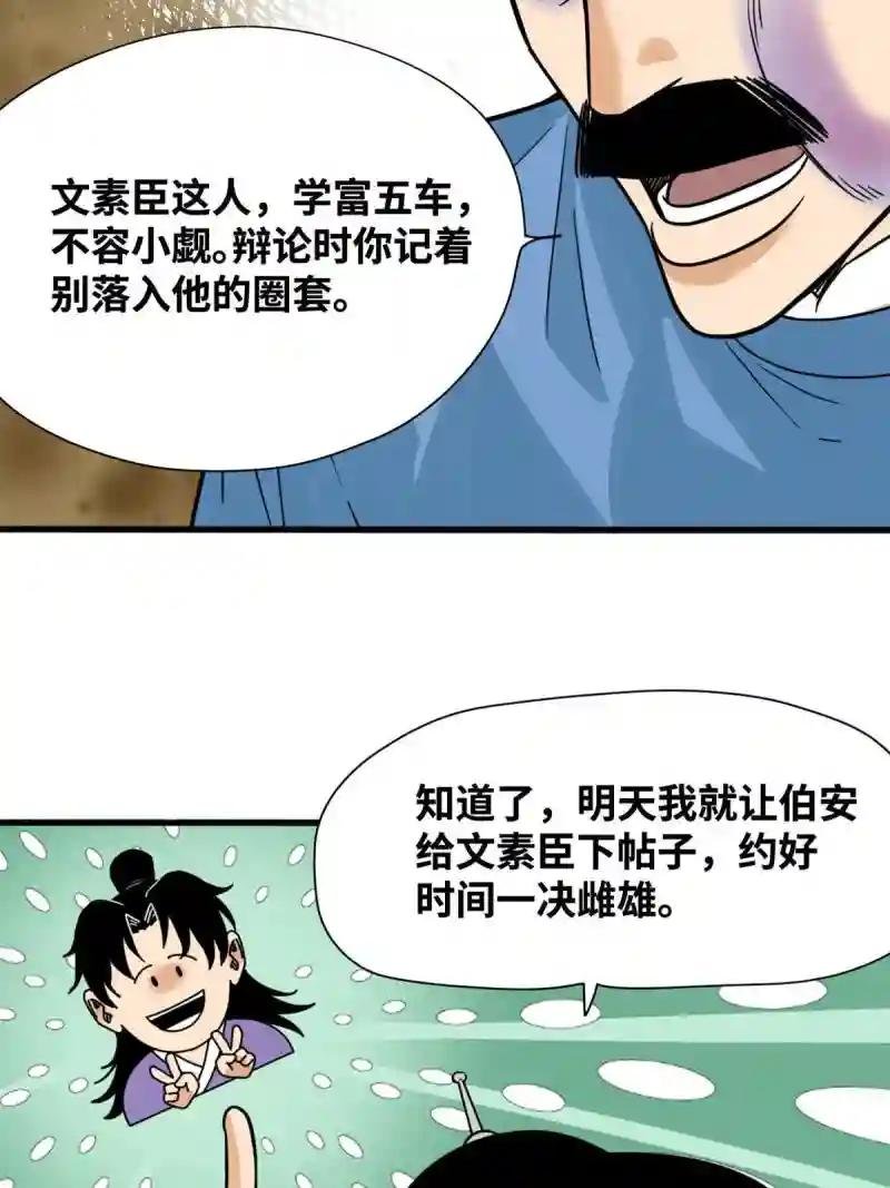 198 弟子，请求出战