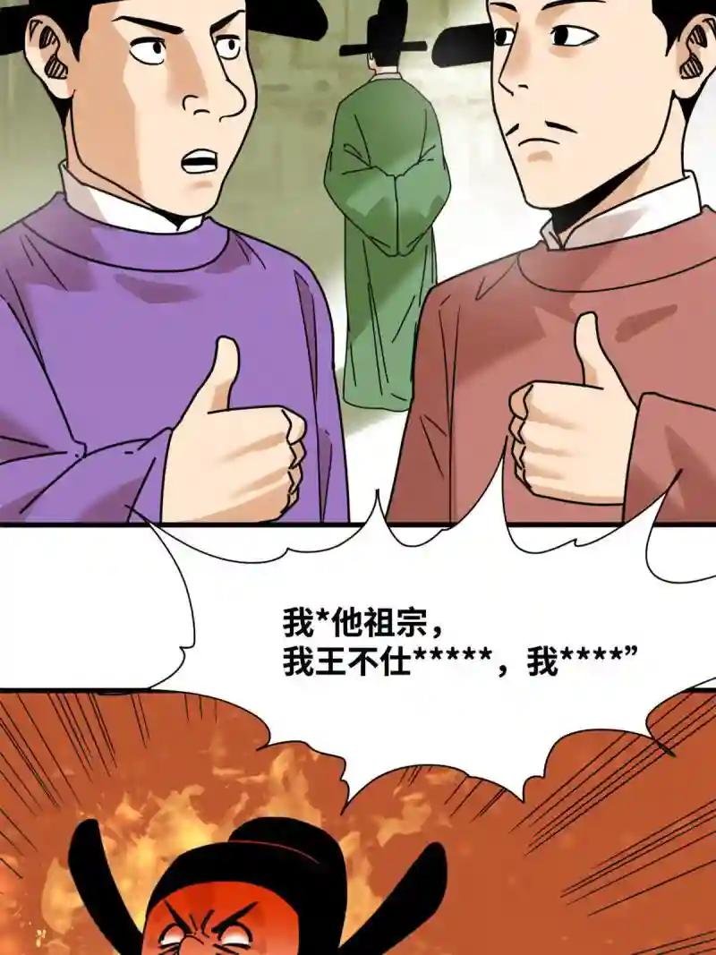204 王不仕气炸