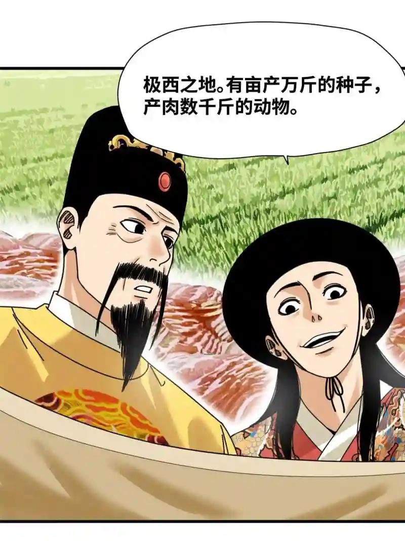 205 征服极西之地