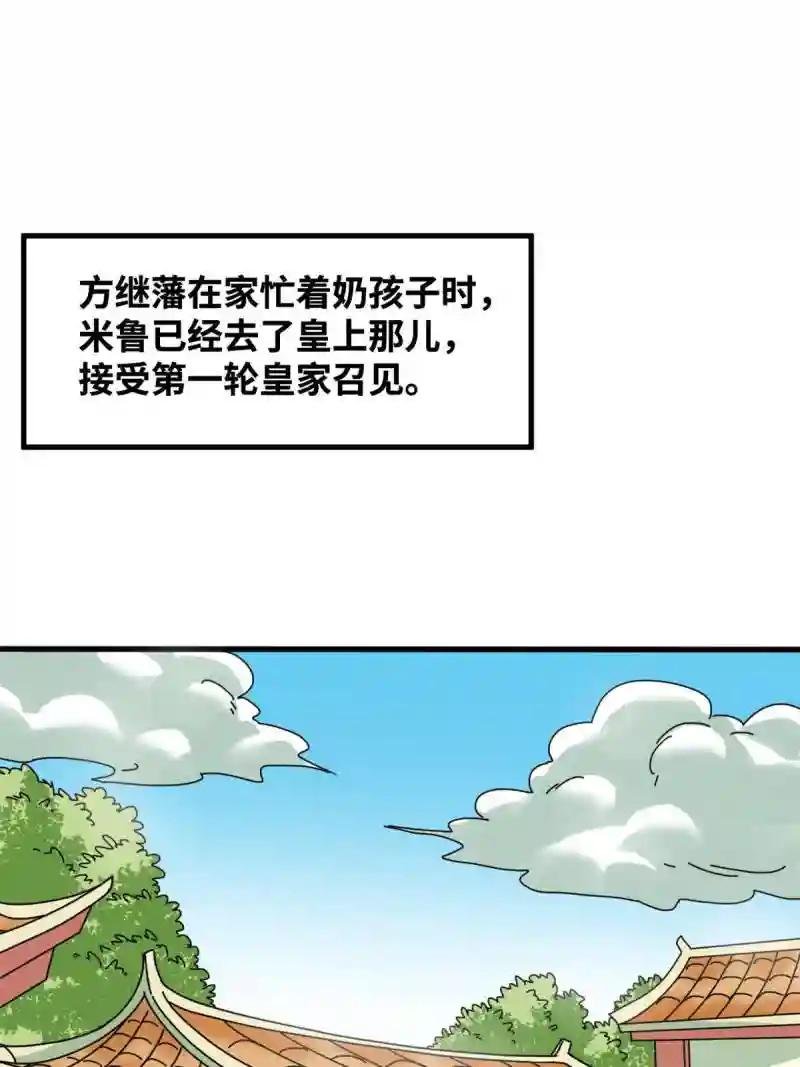 209 叛军头子见皇帝