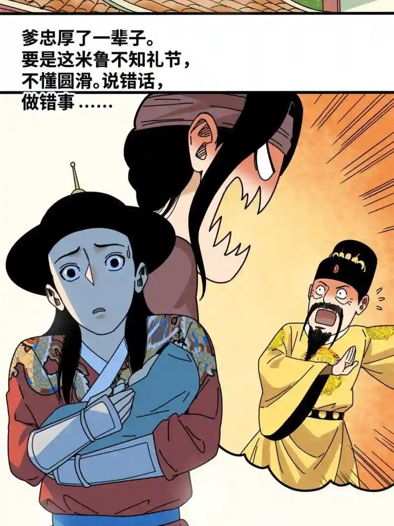 209 叛军头子见皇帝
