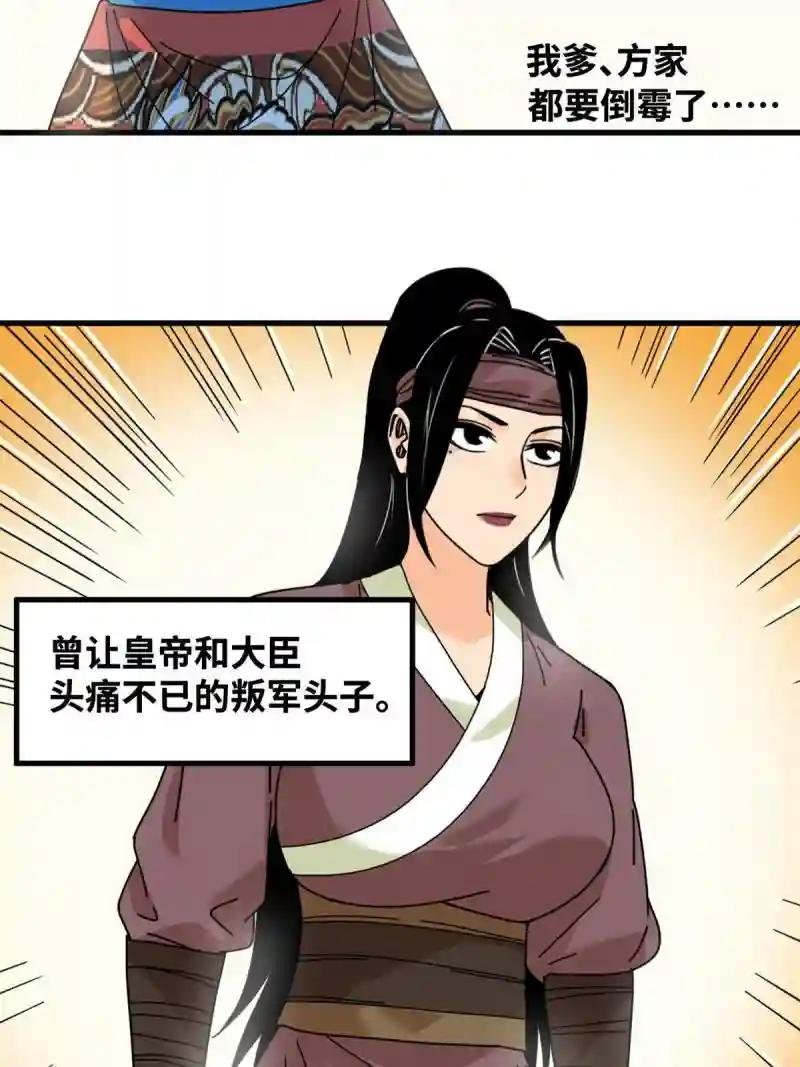 209 叛军头子见皇帝