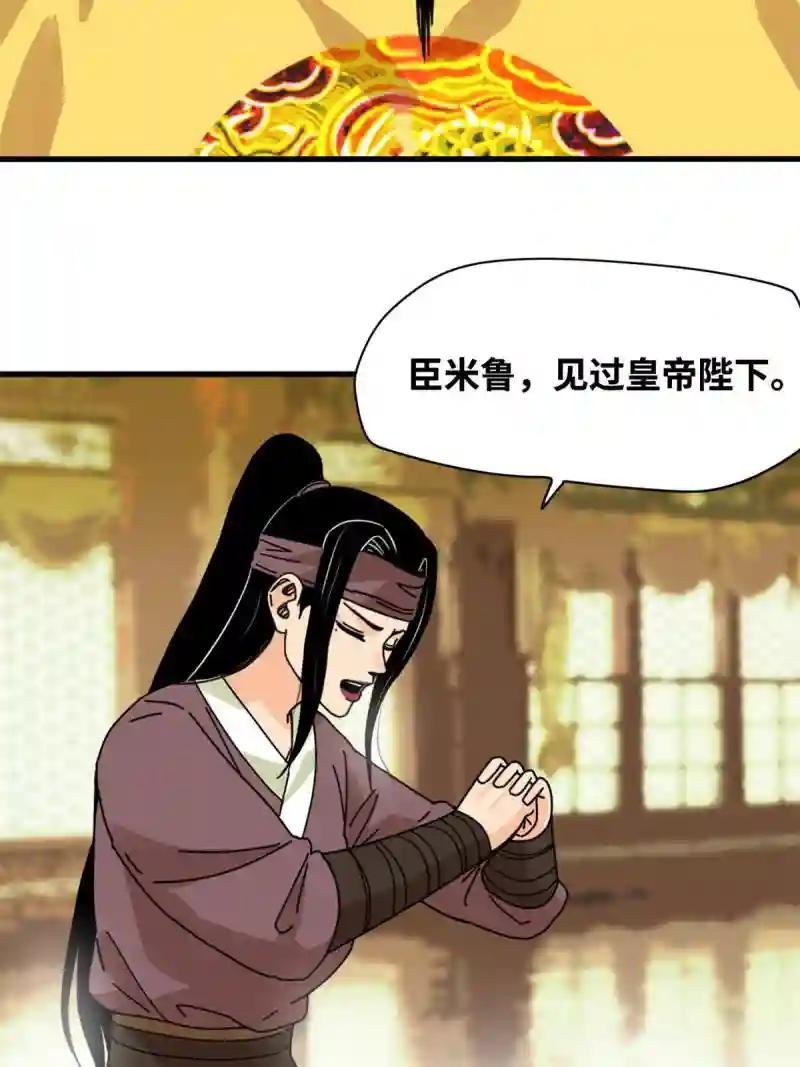 209 叛军头子见皇帝