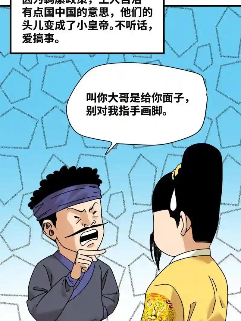 209 叛军头子见皇帝