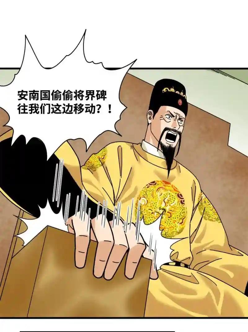 210 安南国不安分了