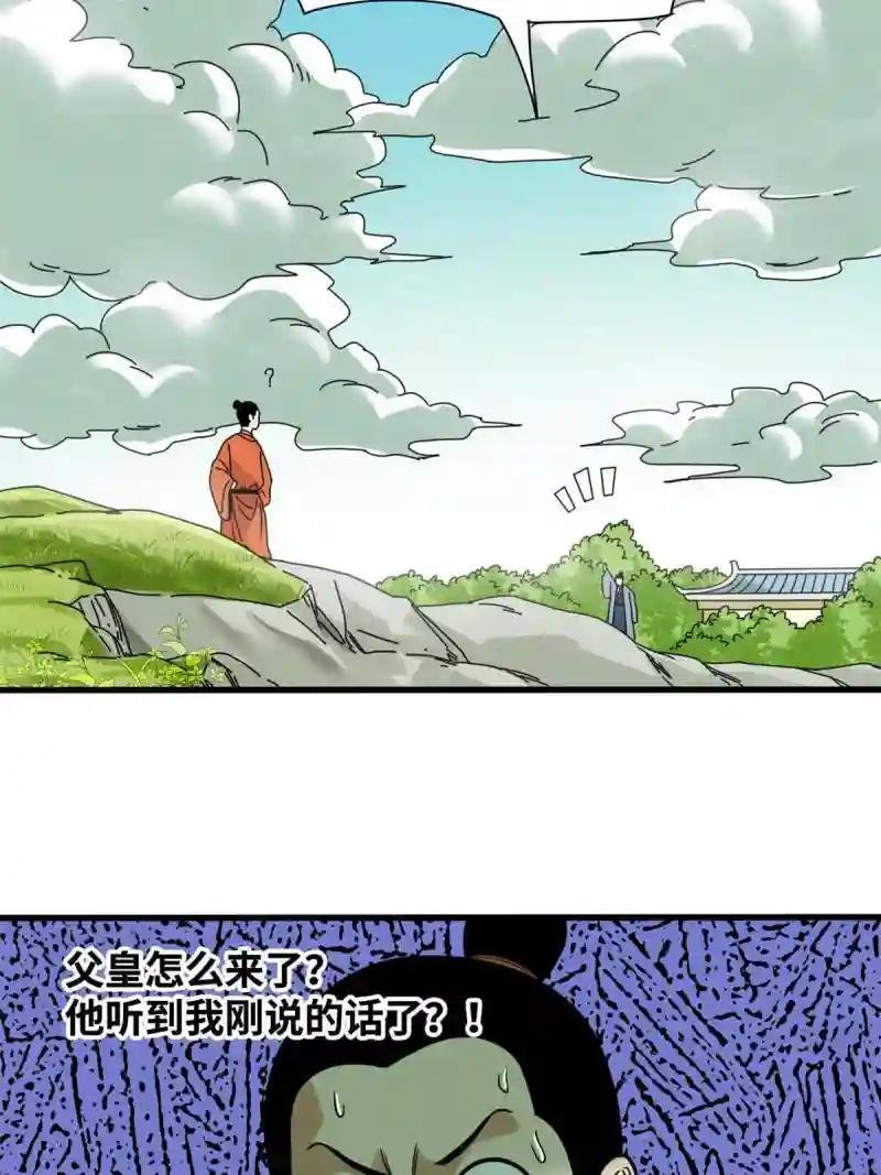 214 太子以下犯上